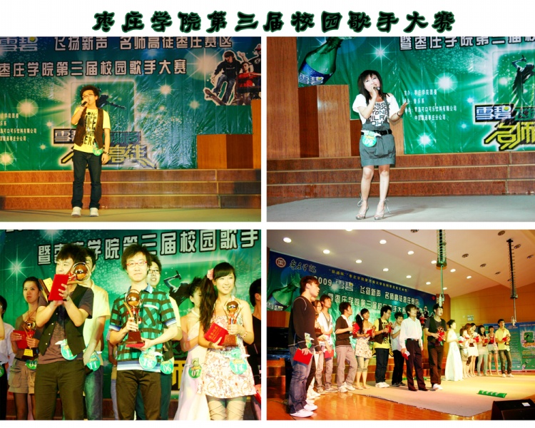 激情飞扬,青春唱响---2026世界杯官网音乐系举办第三届校园歌手大赛 - 2026世界杯官网团总支、学生会 - 2026世界杯官网音乐系团总支、学生会 激情飞扬,青春唱响---2026世界杯官网音乐系举办第三届校园歌手大赛 - 2026世界杯官网团总支、学生会 - 2026世界杯官网音乐系团总支、学生会